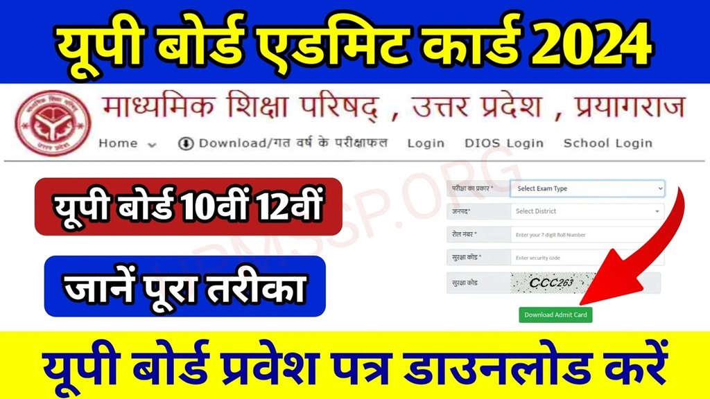UP Board,UP Board Exam,UP Board Exam 2024,UP Board Exam 2024 Date,UP Board Admit Card 2024,UP Board Class 10th,12th Admit Card
