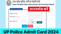 UP Police Admit Card 2024: यूपी पुलिस कांस्टेबल भर्ती परीक्षा के एडमिट कार्ड, इस लिंक से करें डाउनलोड
