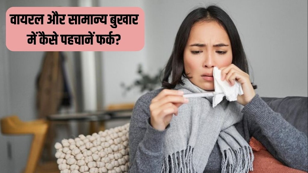 Viral vs. Common Fever । Viral Fever Symptoms । Viral vs. Normal Fever