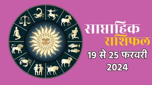 Weekly Horoscope 19 To 25 February 2024, Saptahik rashifal