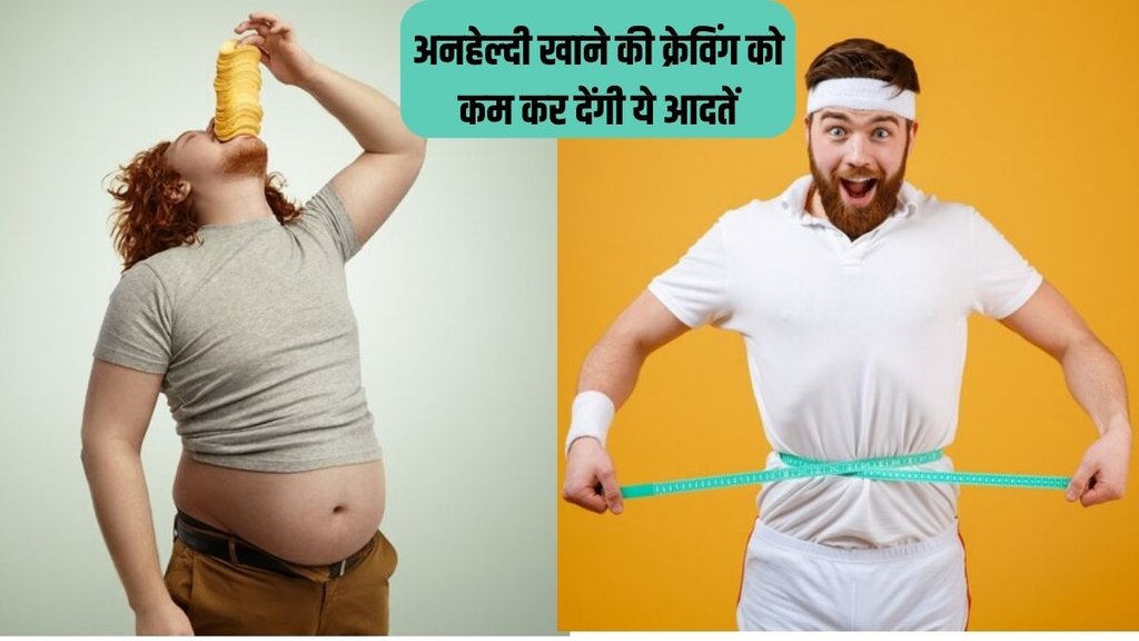 Weight Loss । Weight Loss Diet । Weight Loss Tips