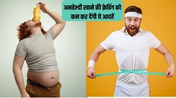 मोटापा कम करने के लिए करना चाहते हैं डाइटिंग पर नहीं छोड़ पा रहे हैं बाहर का खाना? ये 7 तरीके अपनाएं, दिनभर नहीं होगी अनहेल्दी खाने की क्रेविंग