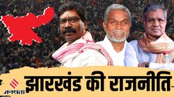 Lok Sabha Election 2024: झारखंड का सियासी समीकरण, सबसे बड़े चेहरे और प्रमुख मुद्दे