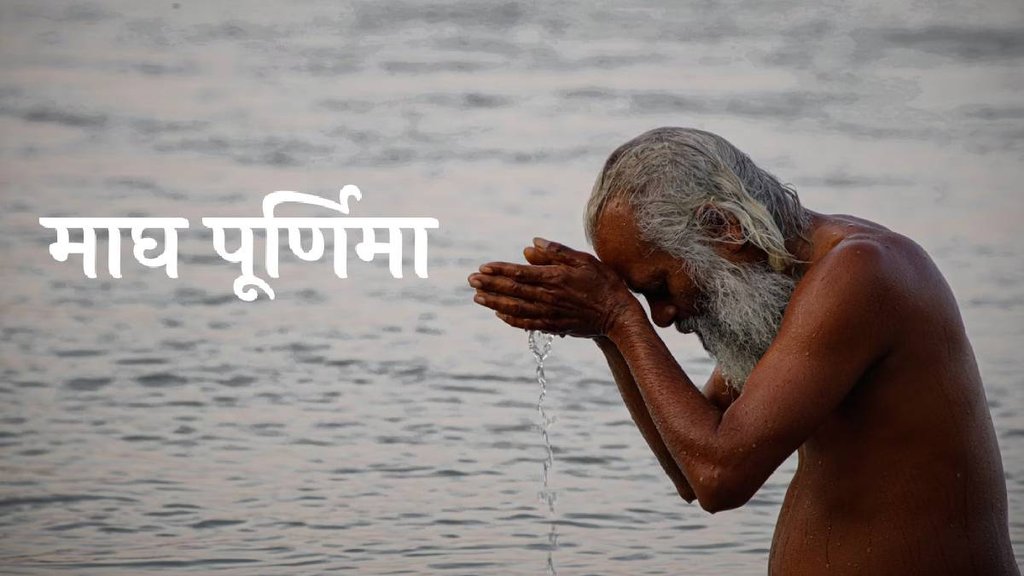 Magh purnima, magh purnima date 2024, ganga snan 2024, supermoon 2024, snow moon 2024, maghi purnima 2024