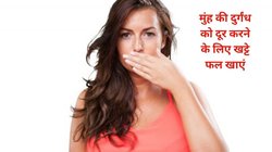 ब्रश करने के बाद भी आती है मुंह से बदबू? इन 5 खास टिप्स को अपनाएं, महक उठेंगी सांसे
