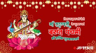 Happy Basant Panchami 2024 Wishes