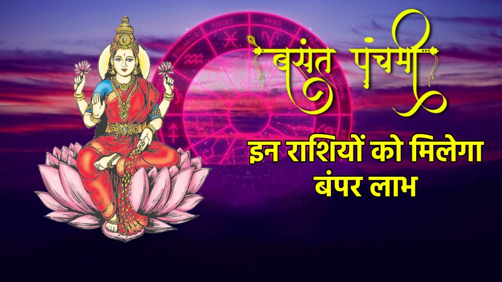 basant panchami 2024 Gajakesari and panch divya yoga