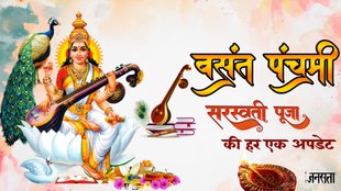 Saraswati Puja 2024, Saraswati Puja puja vidhi, Basant Panchami, Basant Panchami 2024, Basant Panchami vrat katha