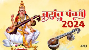 Basant Panchami 2024, Basant Panchami 2024 date, Basant Panchami 2024 shubh muhurat, bsanat panchami 2024 niyam, basant panchami ke din kya kare