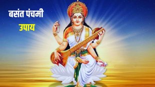 basant panchami upay, astro tips on basant panchami, basant panchami totke