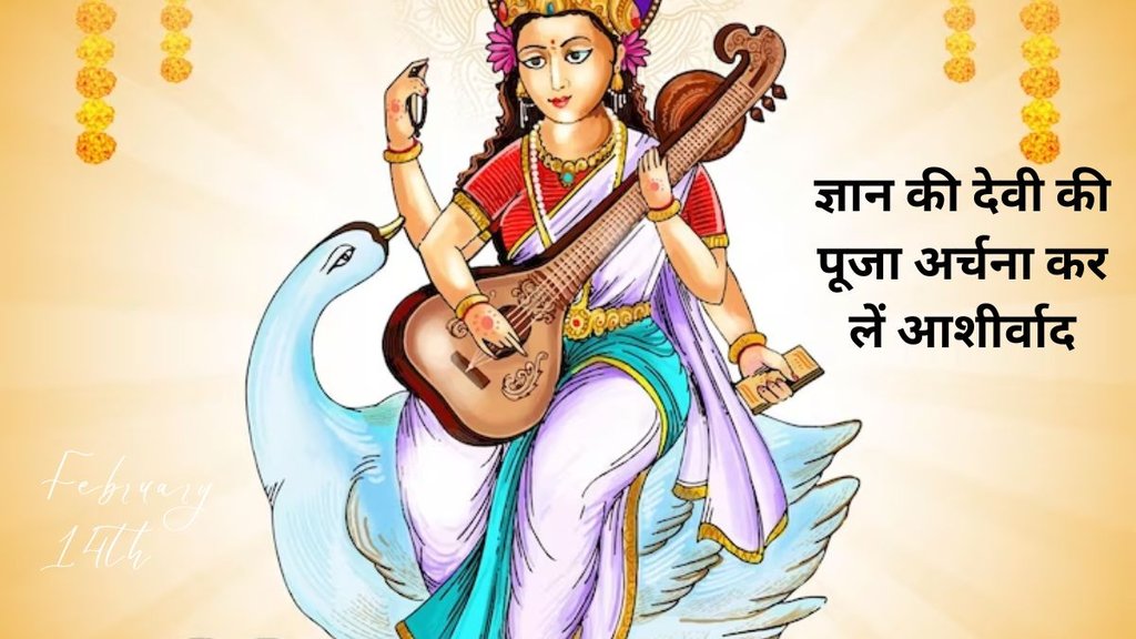Basant Panchami, Basant Panchami 2024, Basant Panchami images, Basant Panchami wishes,