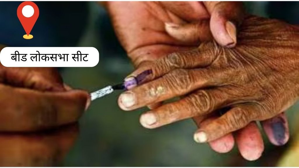 beed | bjp | loksabha elections |