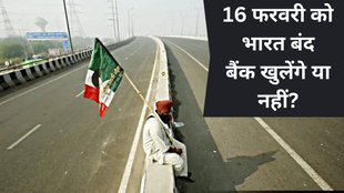 Bharat Bandh, Bharat Bandh 2024, Bharat Bandh Date