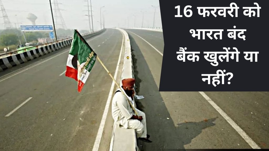 Bharat Bandh, Bharat Bandh 2024, Bharat Bandh Date