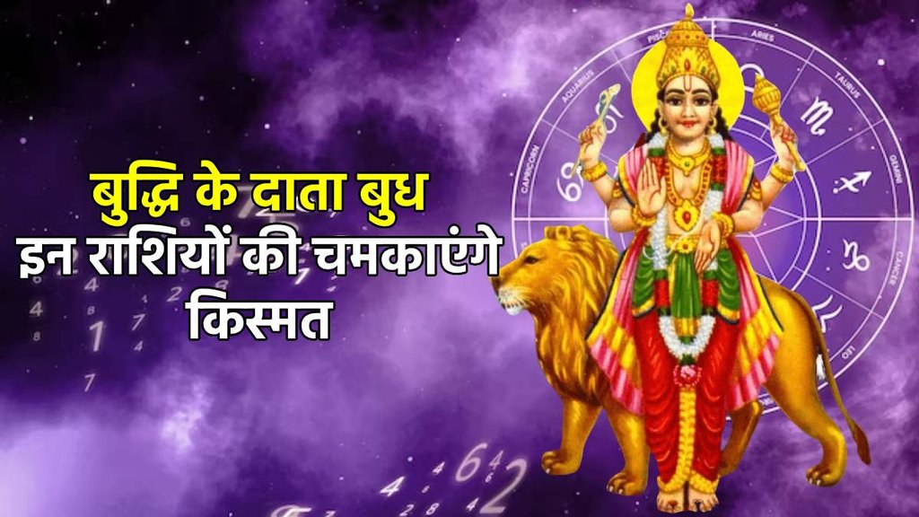 budh gochar 2024, budh gochar impact all zodiac sign, budh gochar 12 zodiac sign, budh vakri 2024