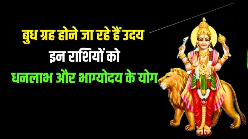 budh ka rashi parivartan, budh transit in meen, budh gochar in meen