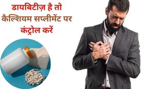 calcium in human body, calcium suppliments, calcium supplements raising the risk of heart attack, diabetic heart health, risk of heart attack, body, body care, heart health, healthy heart