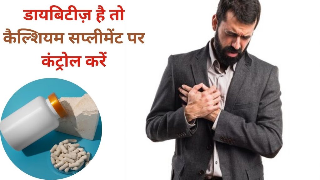 calcium in human body, calcium suppliments, calcium supplements raising the risk of heart attack, diabetic heart health, risk of heart attack, body, body care, heart health, healthy heart