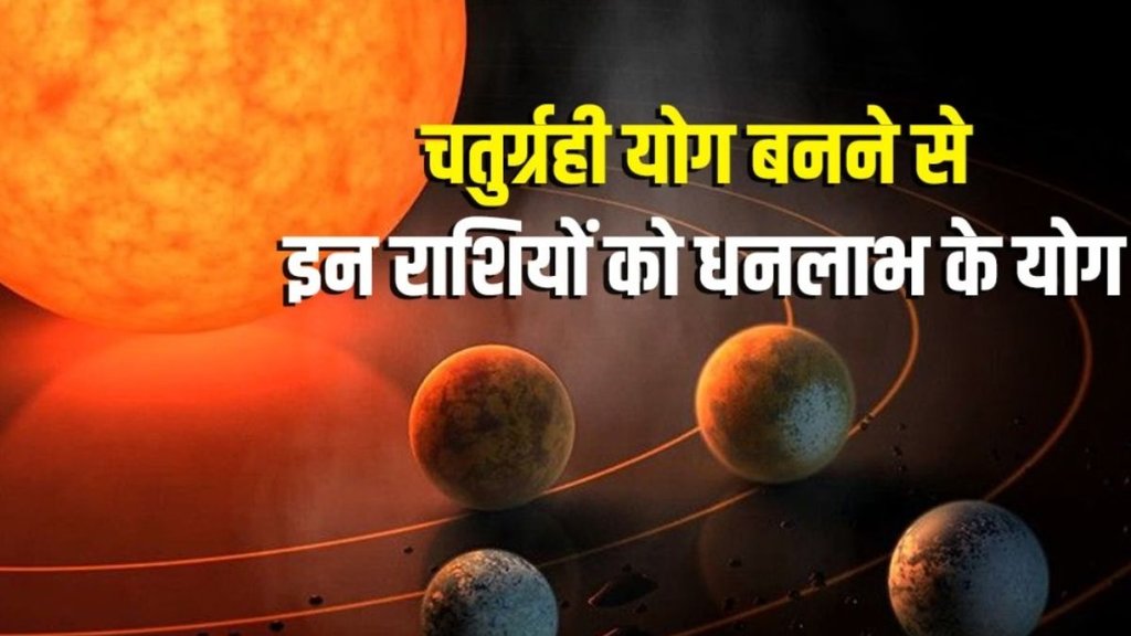 Chaturgrahi Yog Made In Transit Kundli, Chaturgrahi Yog in makar