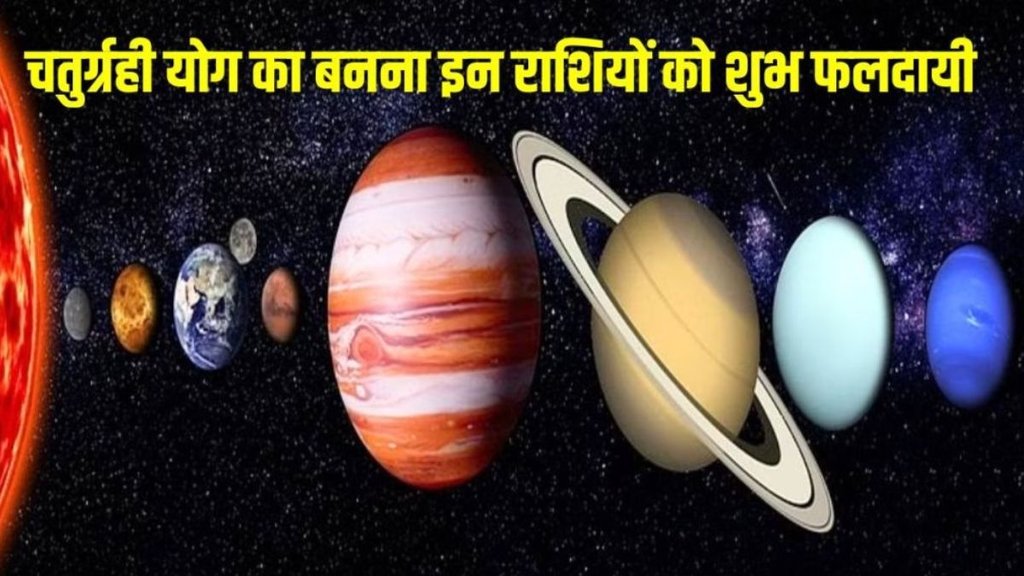 Chaturgrahi Yog,Chaturgrahi Yog in makar