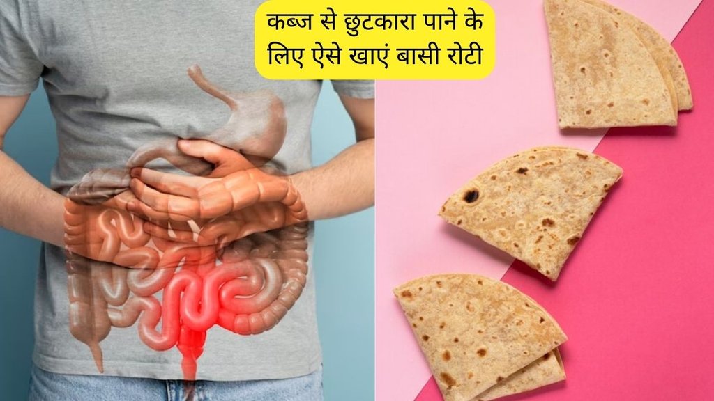 Baasi Roti For Constipation । stale chapatis help cure Constipation । Indigestion and acidity problems
