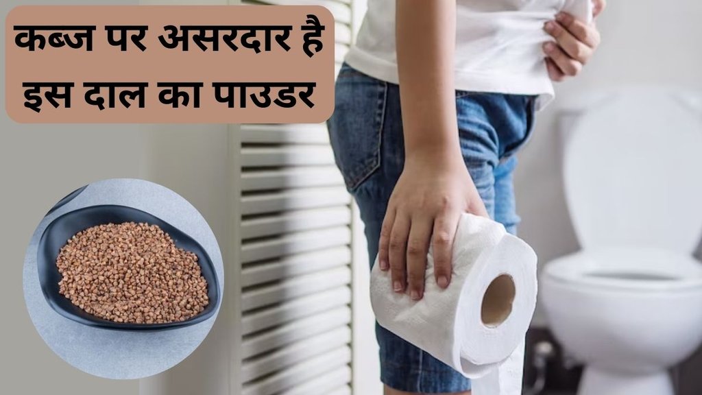 Kulthi dal For Constipation । Horse Gram Powder For Constipation । Constipation Remedy