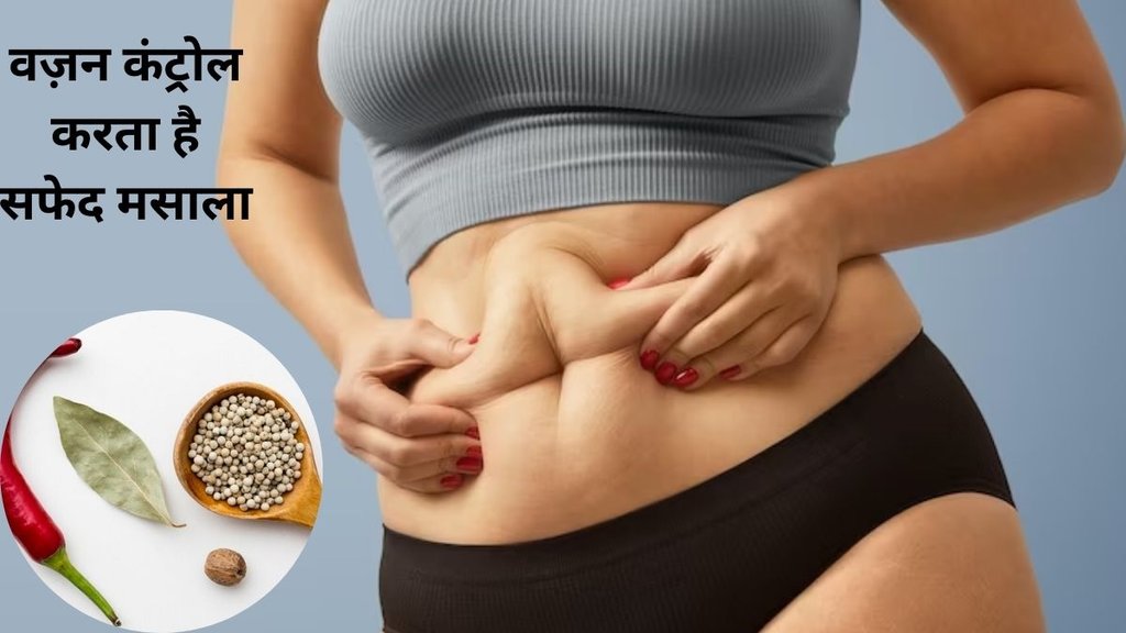 amazing benefits of white Pepper for weight loss, Improve Eyesight, Headache, Unwanted Hairs, Dandruff, Asthma