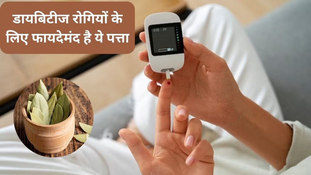 Diabetes । Tej Patta For Diabetes । Diabetes Diet