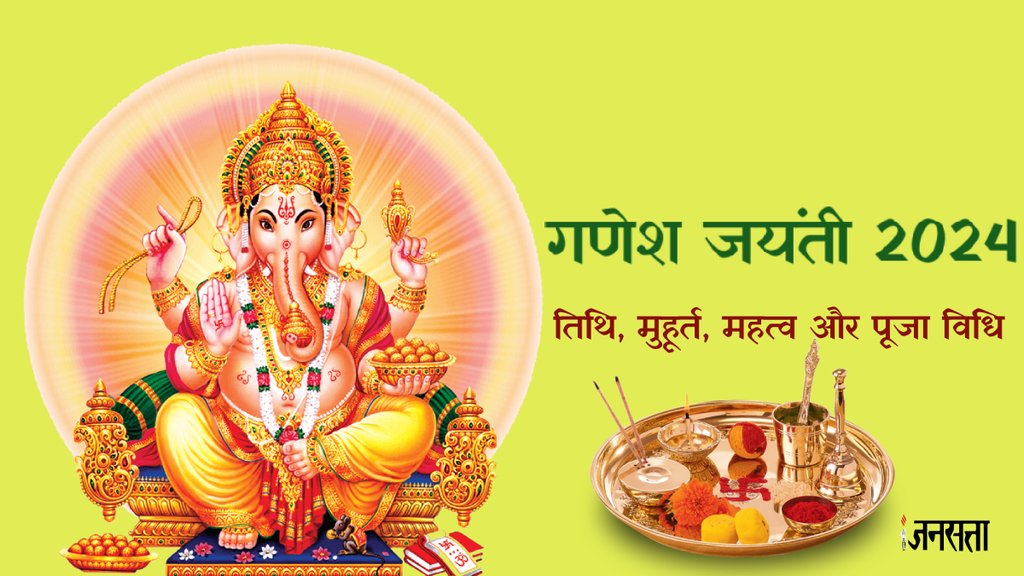 ganesh chaturthi 2024 date February, magh ganesh chaturthi 2024 date, ganesha jayanti 2024