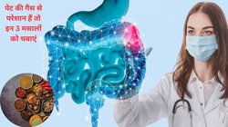 खाना खाते ही पेट में गैस भर जाती है और पेट फूलकर कुप्पा बन जाता है, इन 3 मसालों को चबा लें, पेट और आंतों की गैस से मिलेगा छुटकारा