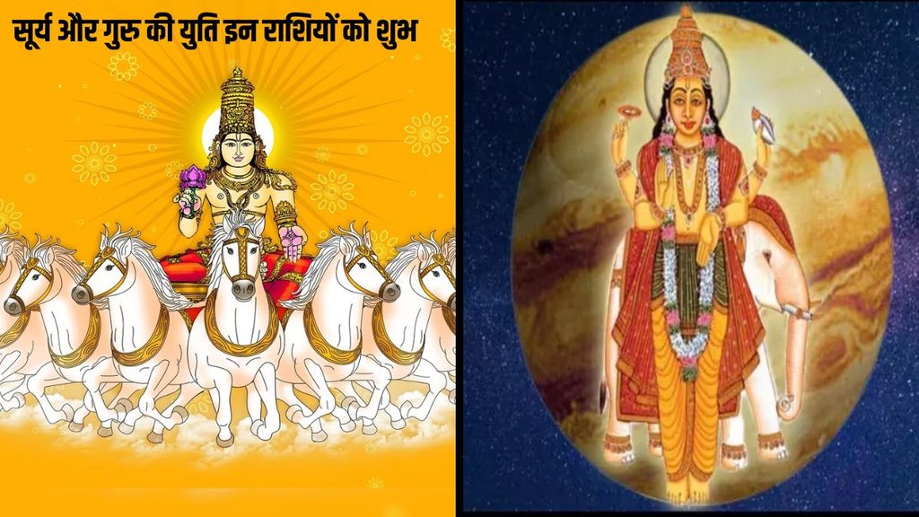 sun and jupiter conjunction in aries, surya and jupiter ki yuti