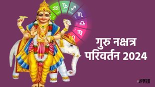 Guru transit 2024, Guru transit 2024 date, Jupiter transit 2024, guru gochar 2024,