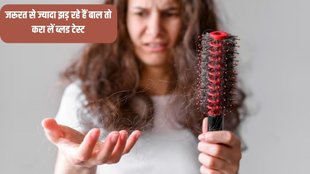 Hair Fall । Hair Fall remedy । Hair Fall treatment
