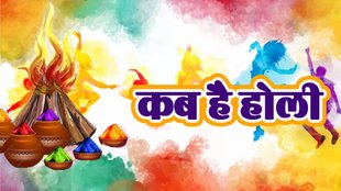 Holi 2024 date, when is holi, holi kab hai, 2024 mai holi kab hai, holi 2024, holika dahan 2024,