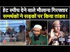 Mufti Salman Azhari: Junagarh में हेट स्पीच देने वाले मौलाना को Gujarat ATS ने हिरासत में लिया?