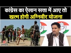 Aganiveer Yojana: लोकसभा चुनाव से पहले कांग्रेस का ऐलान, कहा- सत्ता में आए तो खत्म करेंगे अग्निवीर