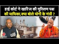 Gyanvapi Masjid:Allahabad High Court ने खारिज की मुस्लिम पक्ष की याचिका, जानें क्या बोले संजय निषाद?