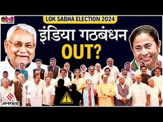 Election 2024: INDIA Alliance ने क्या चुनाव से पहले ही हार मान ली है? | Congress vs BJP | SDR EP 37