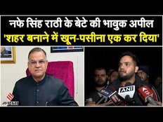 Nafe Singh Rathi: इस शहर को बनाने में मेरे पिता ने खून-पसीना एक कर दिया- जितेंद्र राठी