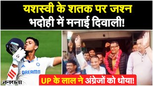 Yashasvi Jaiswal's double century against England celebrated in Bhadohi