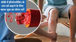 हीमोग्लोबिन बढ़ाने का कुदरती तरीक़ा है ये मैजिकल जूस,बॉडी में खून की कमी होगी पूरी, मिलेगी भरपूर ताकत