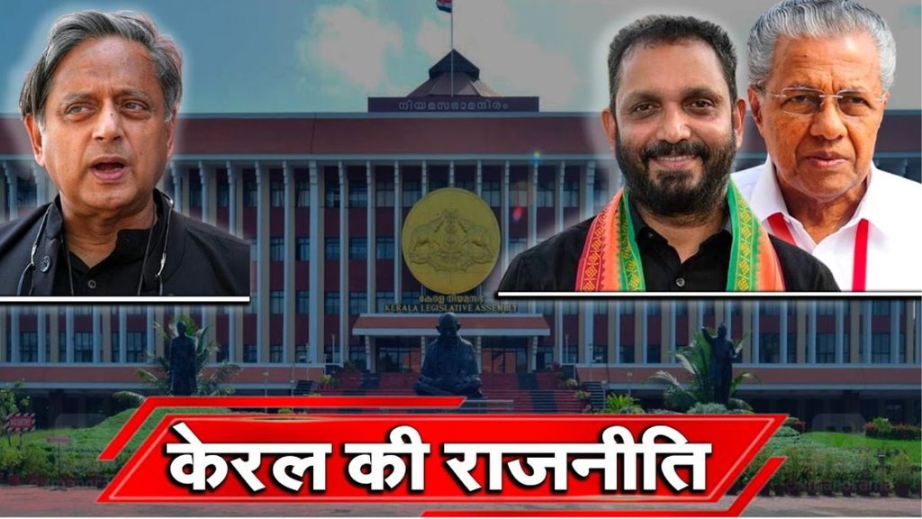 KERALA POLITICS