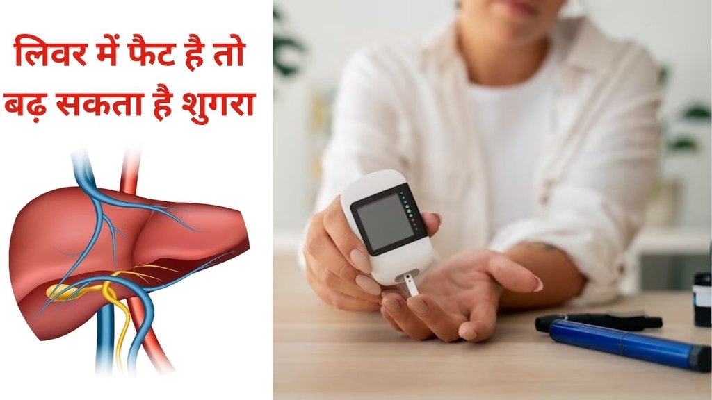liver can increase diabetes, diabetes,diabetes control tips, how to make liver healthy, liver health, liver and diabetes connection,लिवर को कैसे हेल्दी रखें