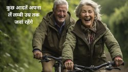 आने वाले 10 सालों तक हेल्दी रहना चाहते हैं, इन 4 आदतों को तुरंत अपना लें, ज़िंदगी संवर जाएगी