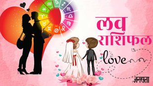 aaj ka love rashifal, love horoscope in hindi, aaj ka love rashifal 19 july