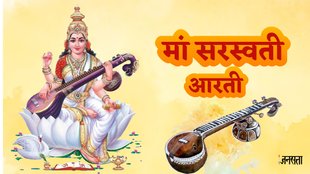 Saraswati Puja 2024, Basant Panchami, Basant Panchami 2024, Basant Panchami 2024 Date, Saraswati Mata Ki Aarti Lyrics In Hindi, मां सरस्वती आरती