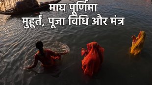 Magh purnima, magh purnima date 2024, ganga snan 2024,