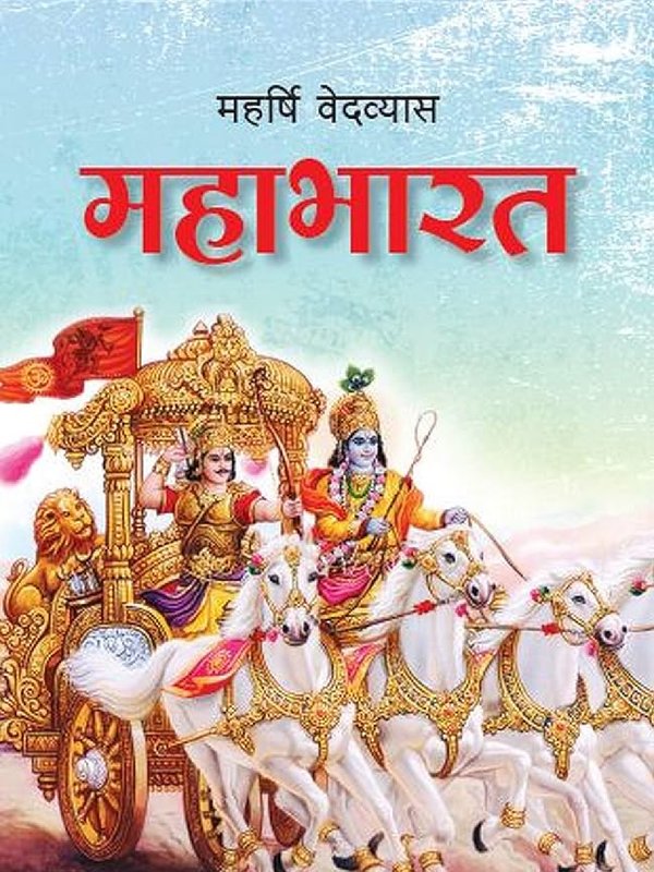 Mahabharata Real Name, Mahabharata , Jaya Samhita, Mahabharata name, Mahabharata yudha,