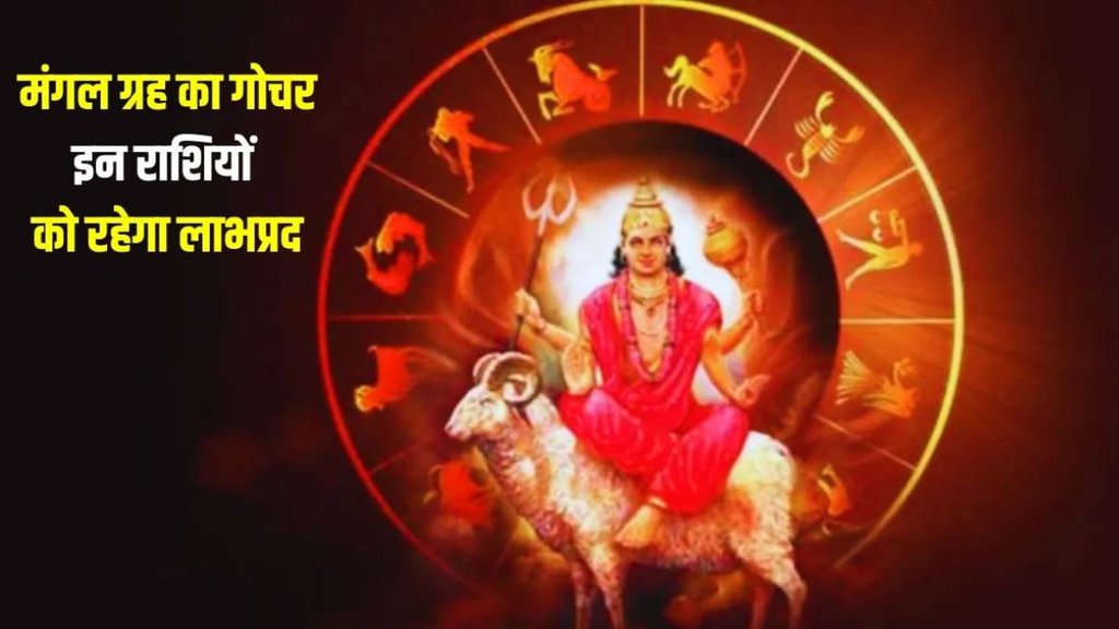 mars gochar in kumbh, mangal transit in 2024