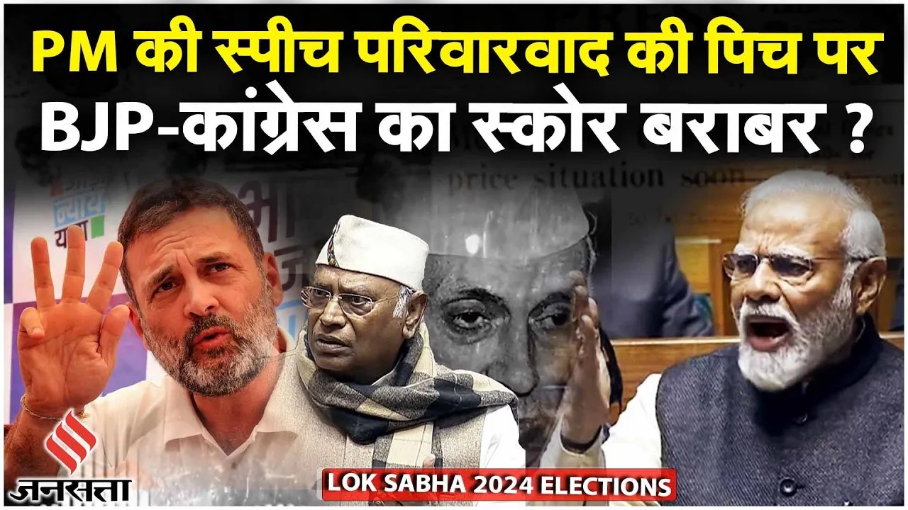 Election 2024: PM Modi ने भाषण से विपक्ष पर की टिपण्णी, 2024 में BJP का लक्ष? | Lok Sabha Highlights